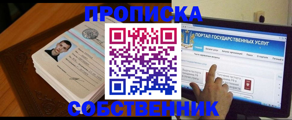 временная регистрация в квартире в Карасуке