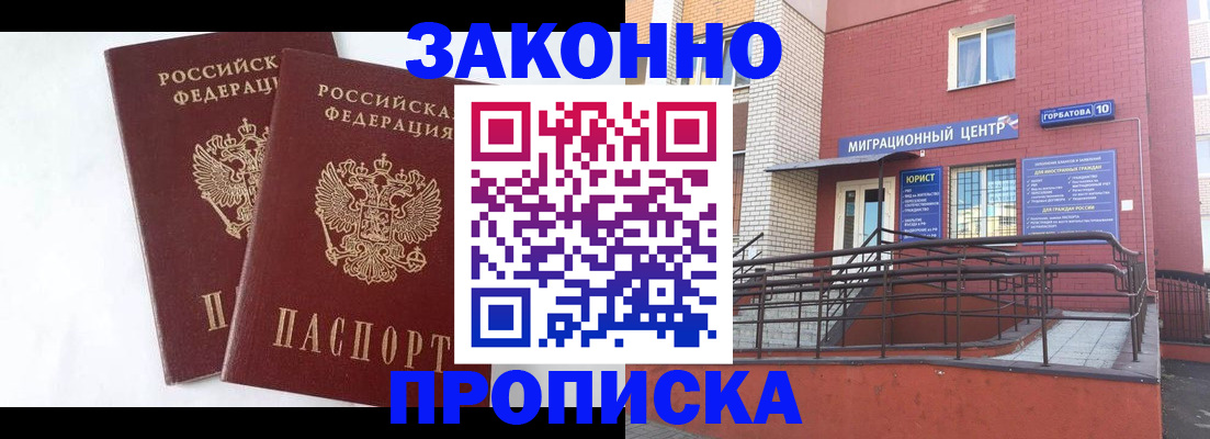 временная регистрация купить в Карасуке